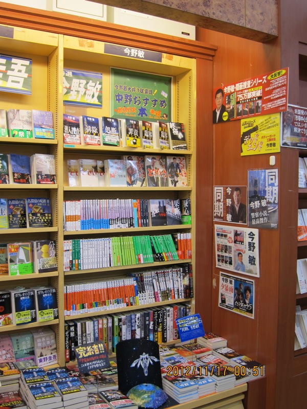 Стеллаж с книгами Конно Сатоси в одном из крупных книжных магазинов в Токио